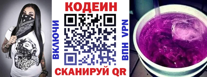 Codein напиток Lean (лин)  Купить закладки  Ялуторовск 