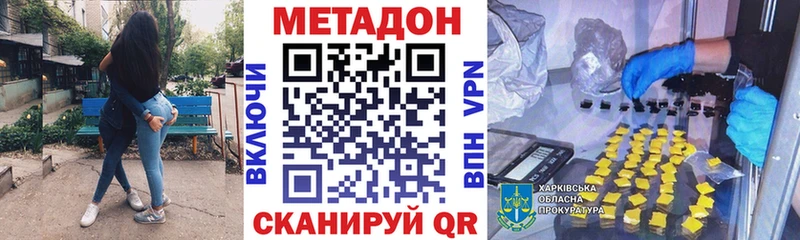 Метадон methadone  Купить где  Ялуторовск 
